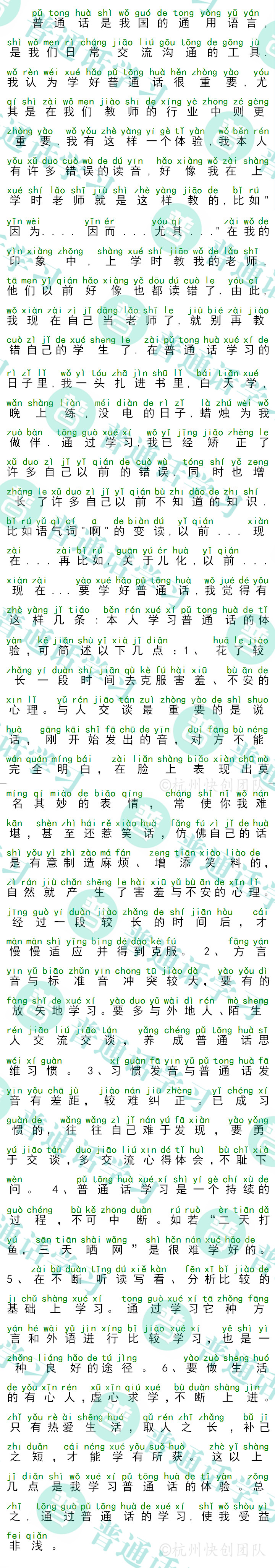 普通话水平测试,普通话考试,普通话报名官网,普通话成绩查询,普通话,普通话发音矫正,普通话等级
