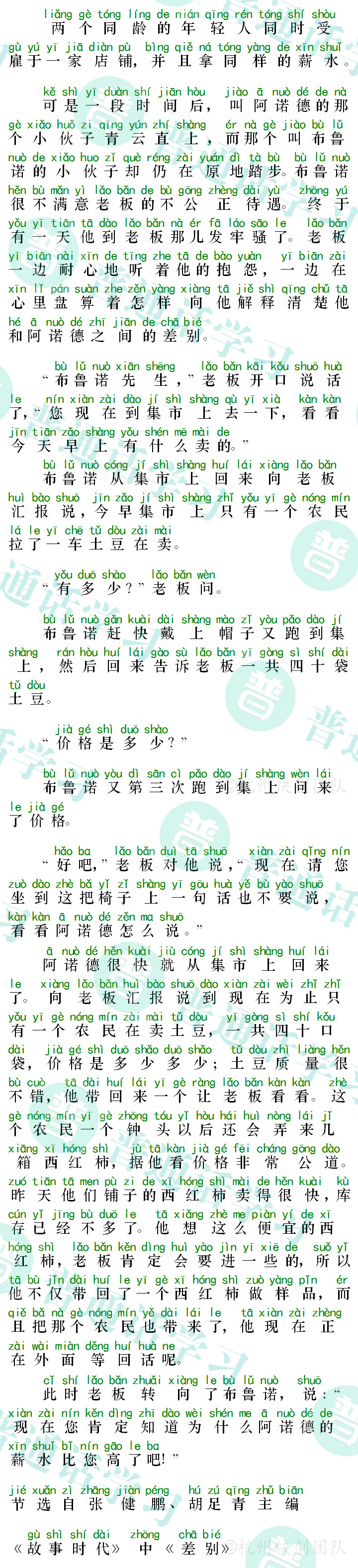 普通话水平测试,普通话考试,普通话报名官网,普通话成绩查询,普通话,普通话发音矫正,普通话等级