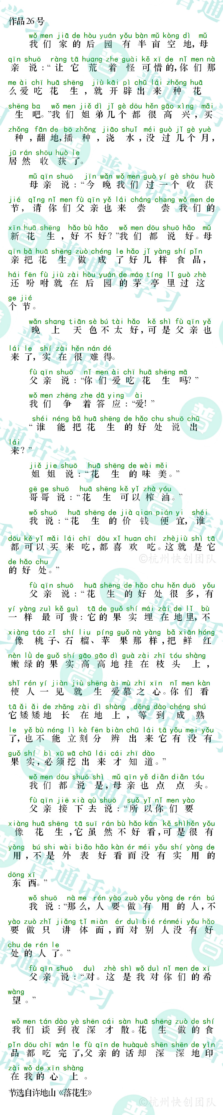 普通话水平测试,普通话考试,普通话报名官网,普通话成绩查询,普通话,普通话发音矫正,普通话等级